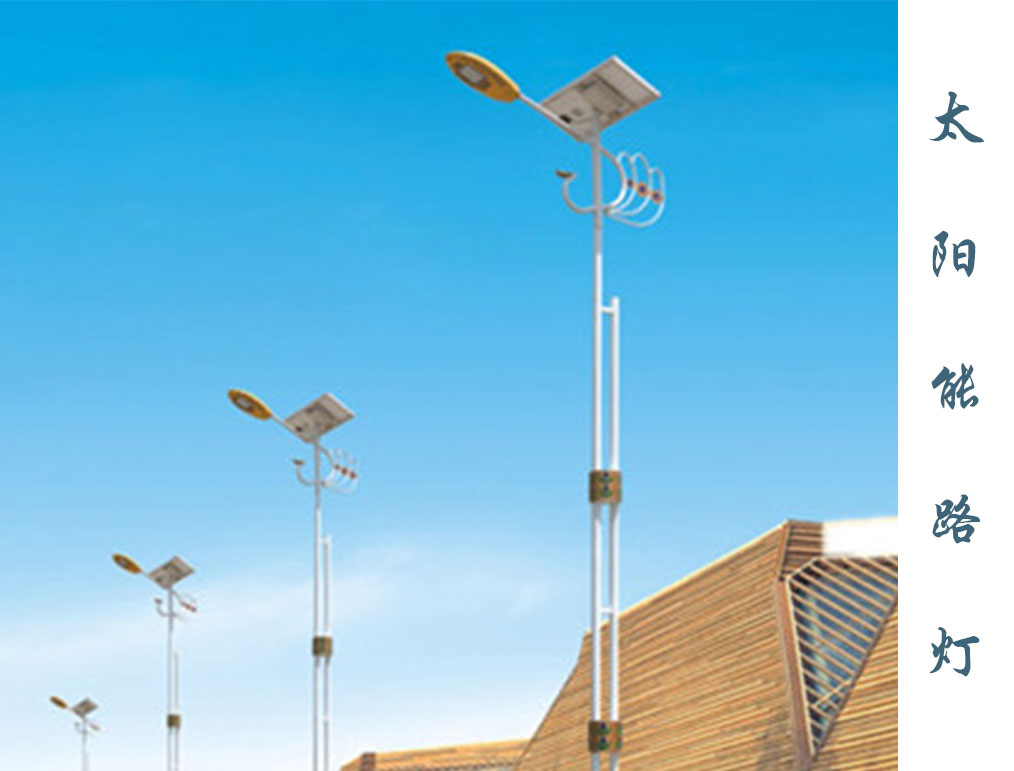 太阳能路灯 TLD-006 太阳能路灯 TLD-006